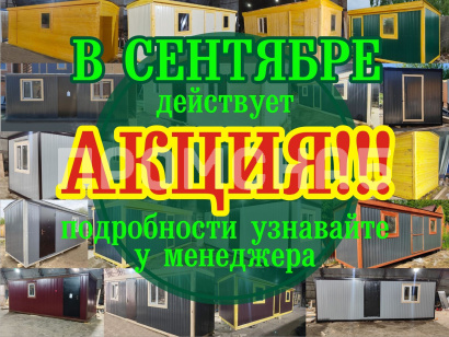 Бытовка строительная металлическая с ПВХ окнами от производителя