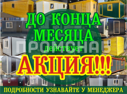 Бытовка строительная от производителя