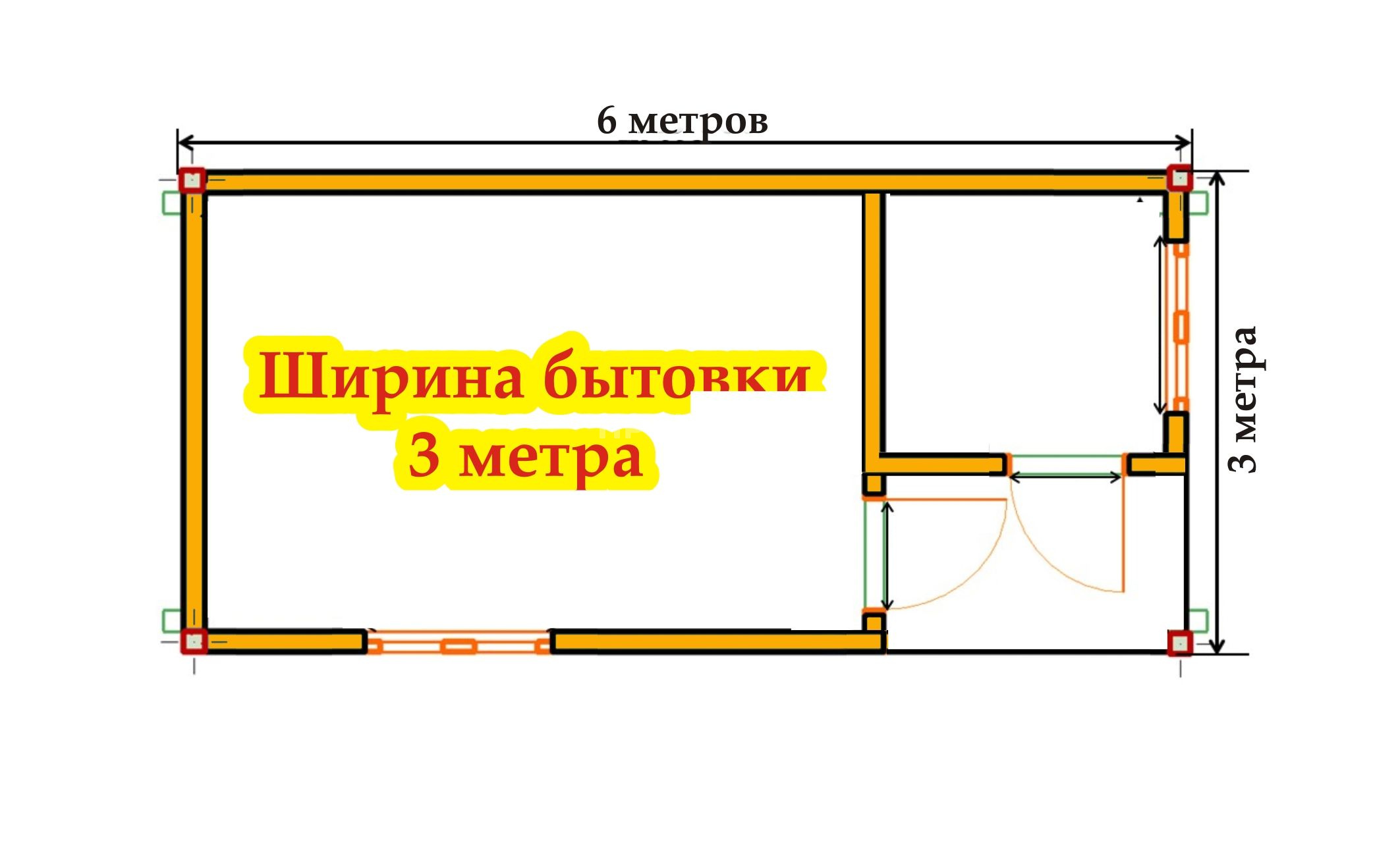 Домик из вагончика 3 на 6 м схема — ПромСнаб Домик из вагончика 3 на 6 м схема